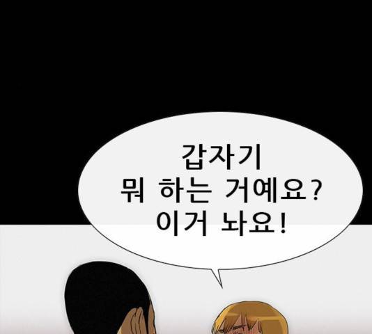 나는 어디에나 있다 21화 98
