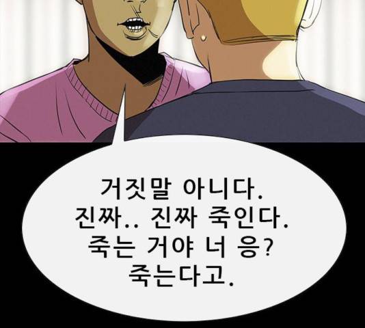 나는 어디에나 있다 21화 101