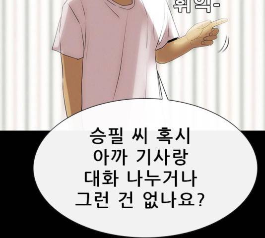 나는 어디에나 있다 21화 110