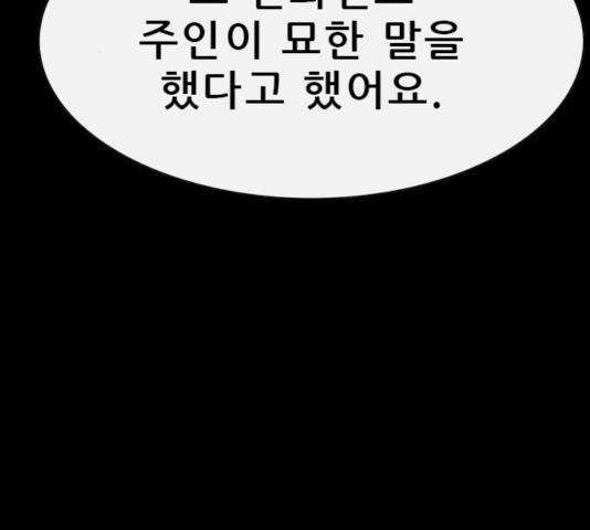 나는 어디에나 있다 21화 113