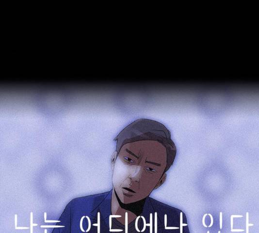 나는 어디에나 있다 21화 114