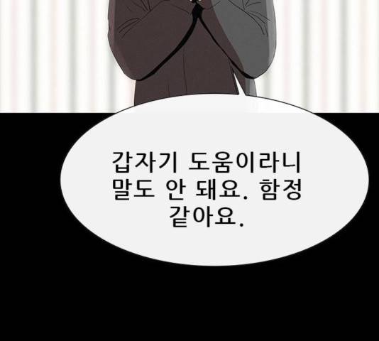 나는 어디에나 있다 21화 122