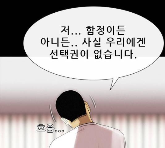 나는 어디에나 있다 21화 125
