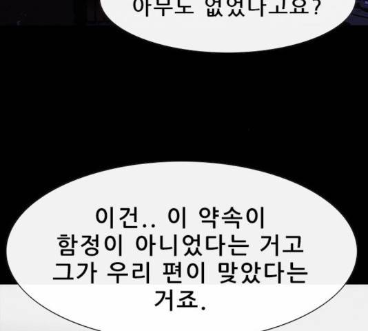 나는 어디에나 있다 21화 148