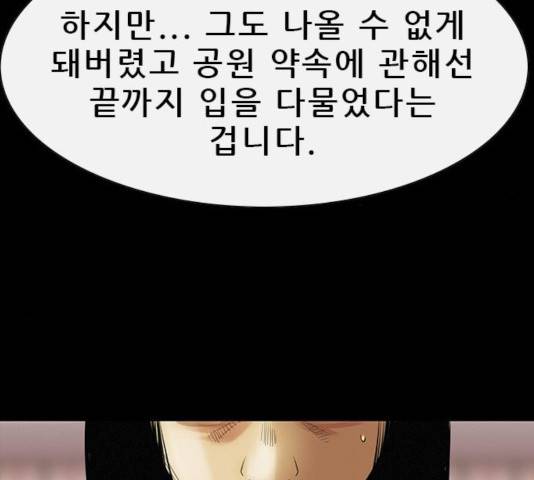 나는 어디에나 있다 21화 150