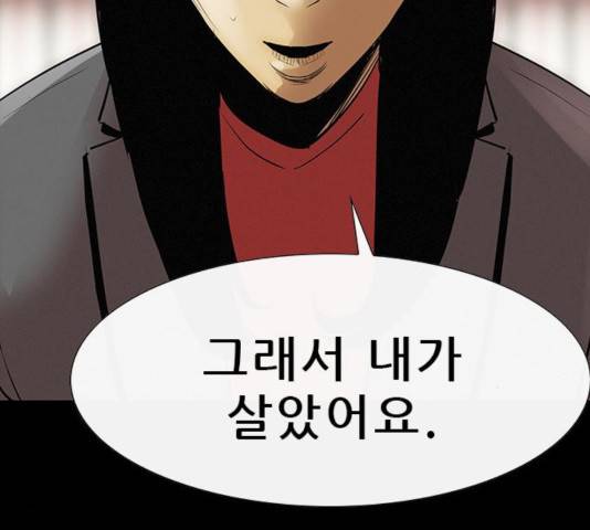 나는 어디에나 있다 21화 151