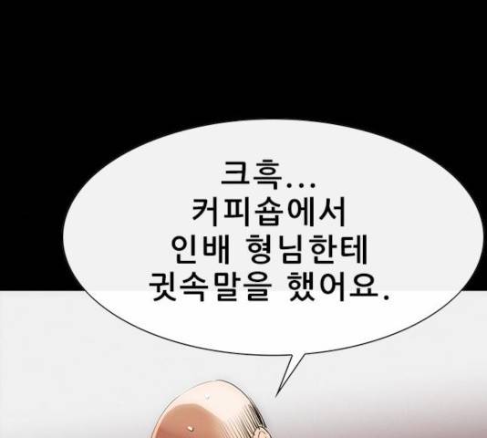 나는 어디에나 있다 21화 152