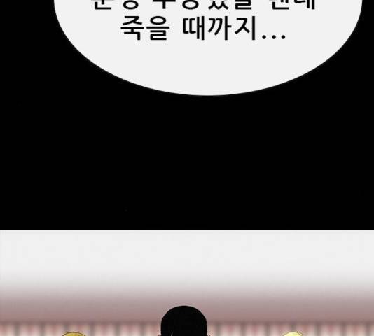 나는 어디에나 있다 21화 154