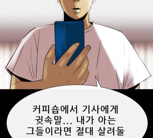 나는 어디에나 있다 21화 165