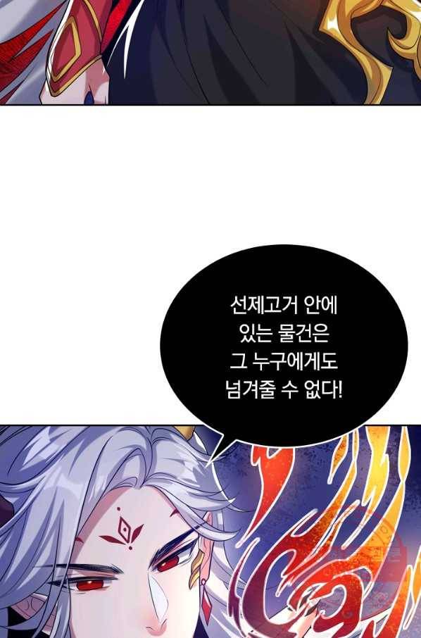 이세계의 지존 플레이어 30화 3