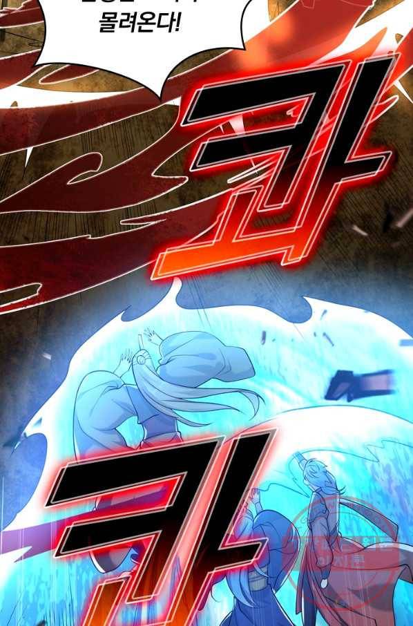 이세계의 지존 플레이어 30화 6