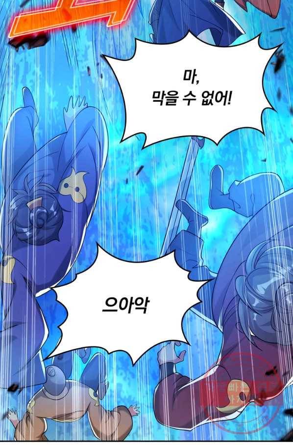 이세계의 지존 플레이어 30화 7