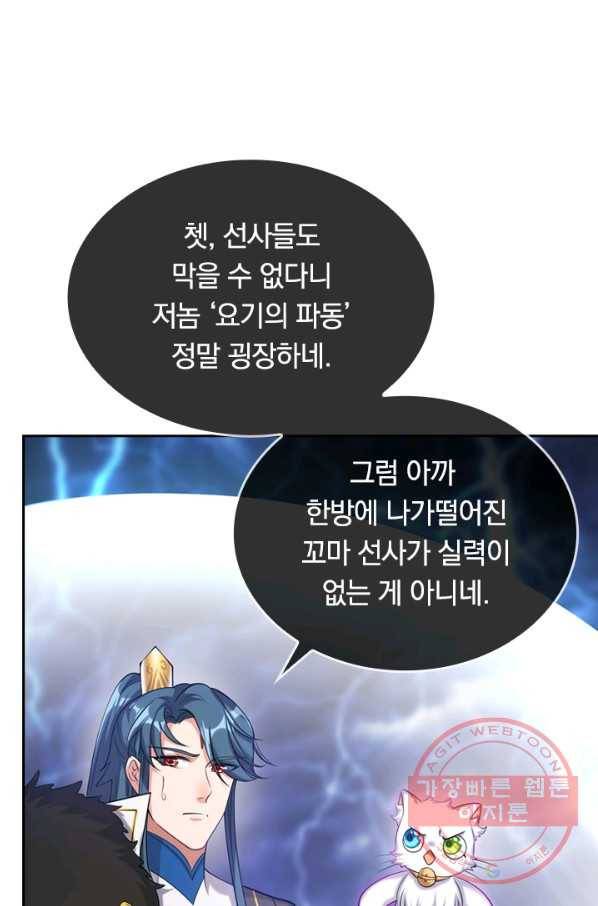 이세계의 지존 플레이어 30화 8