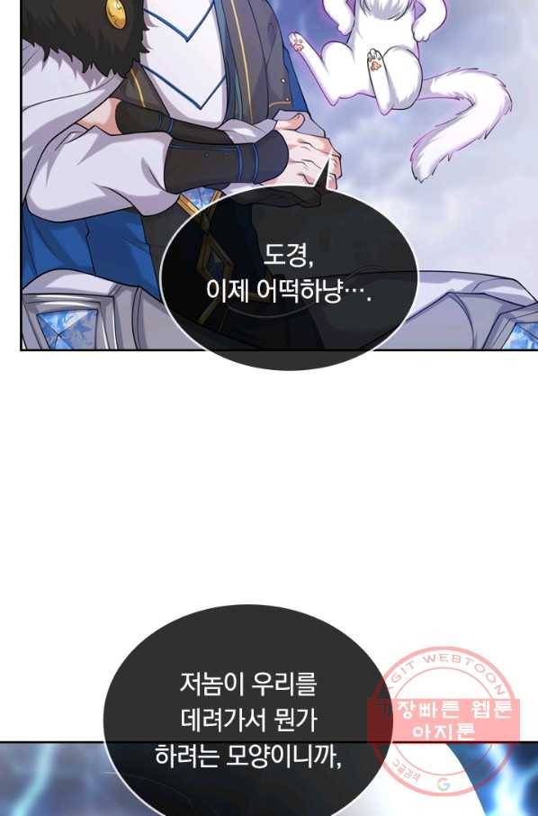 이세계의 지존 플레이어 30화 9