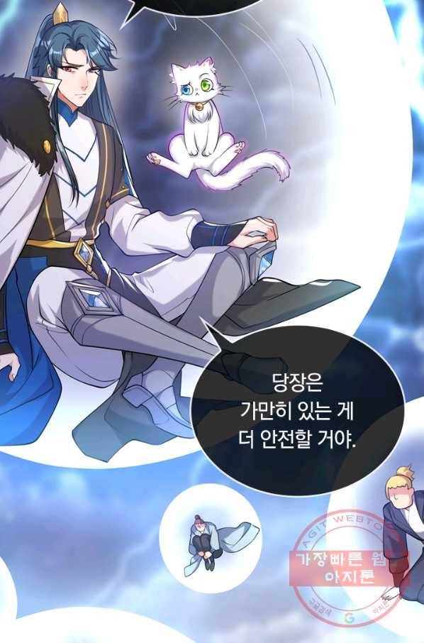 이세계의 지존 플레이어 30화 10