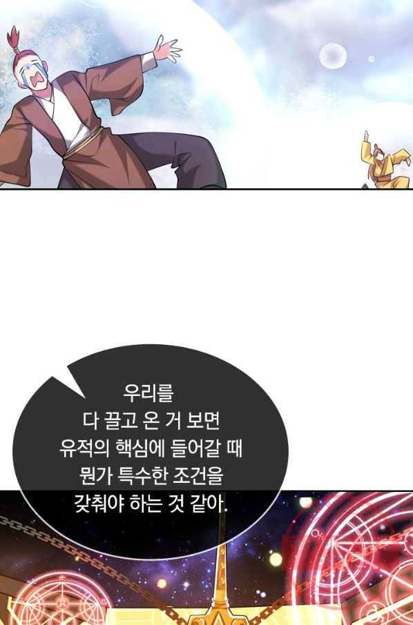 이세계의 지존 플레이어 30화 11
