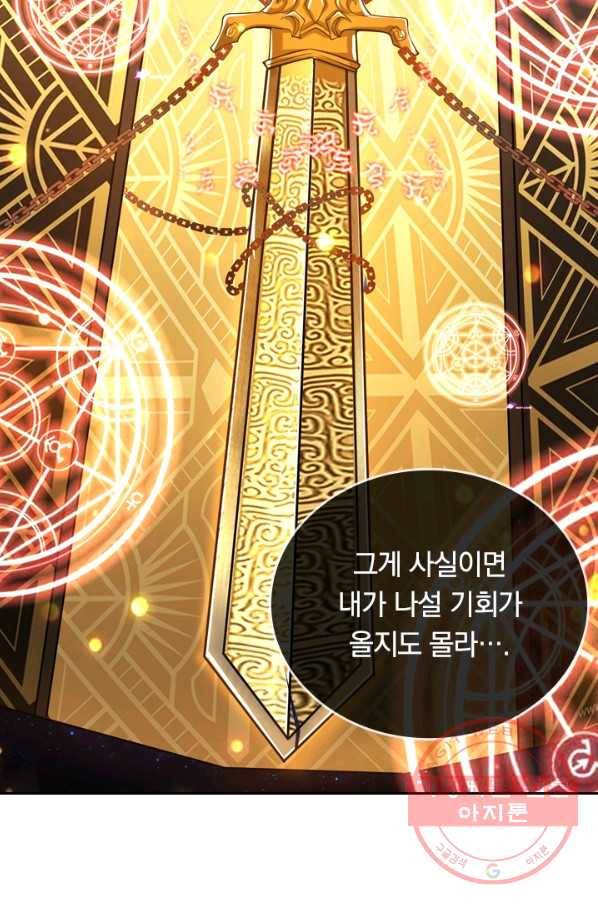 이세계의 지존 플레이어 30화 12