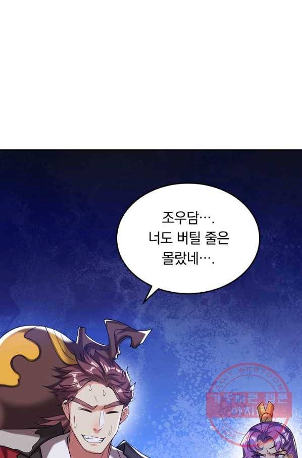 이세계의 지존 플레이어 30화 13