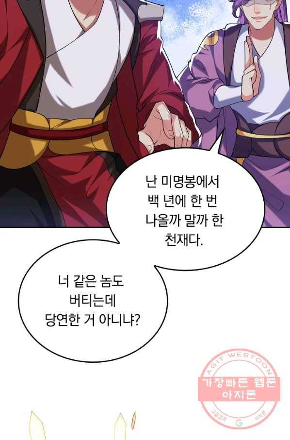 이세계의 지존 플레이어 30화 14