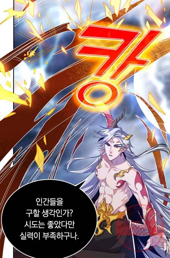 이세계의 지존 플레이어 30화 19