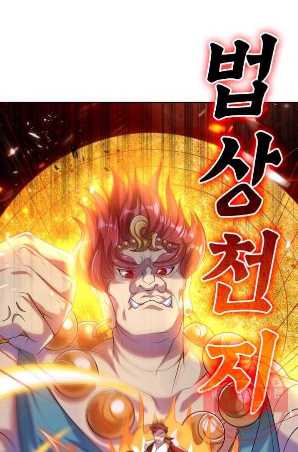 이세계의 지존 플레이어 30화 22