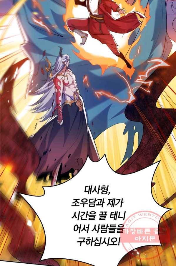이세계의 지존 플레이어 30화 23