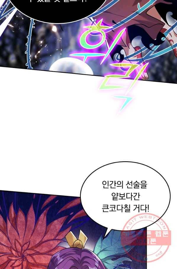 이세계의 지존 플레이어 30화 26