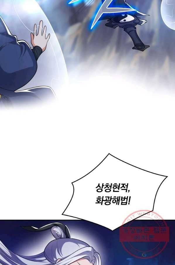 이세계의 지존 플레이어 30화 34