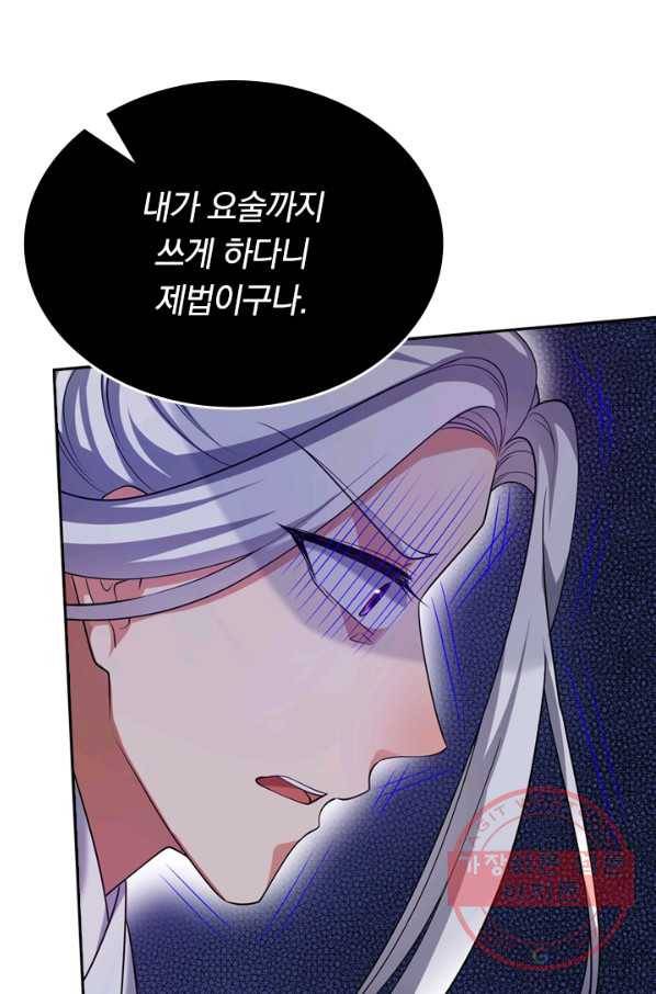 이세계의 지존 플레이어 30화 36
