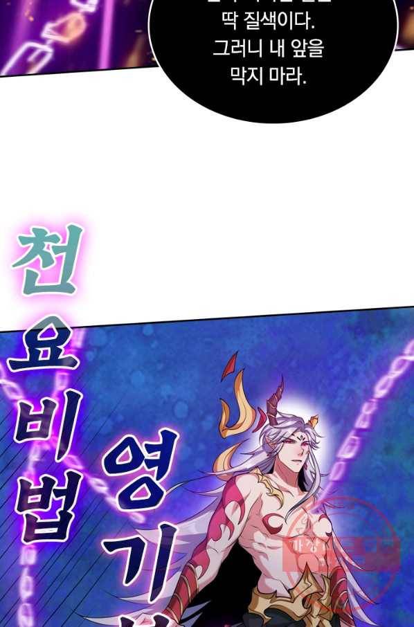 이세계의 지존 플레이어 30화 39