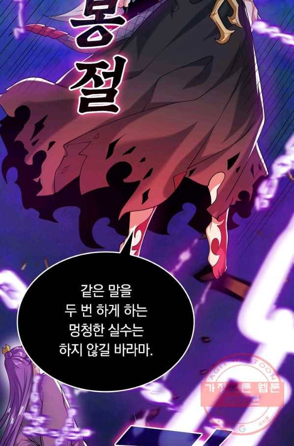 이세계의 지존 플레이어 30화 40