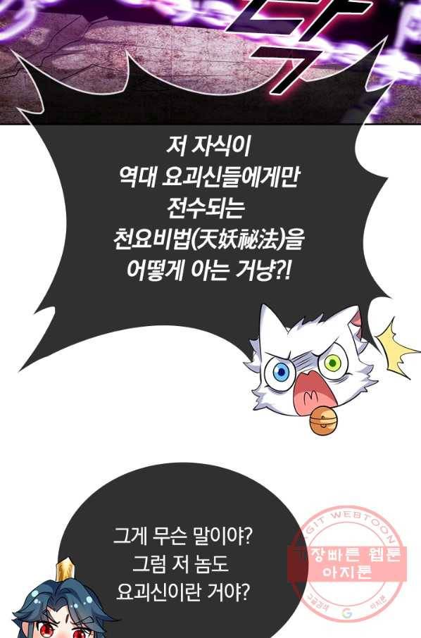 이세계의 지존 플레이어 30화 42