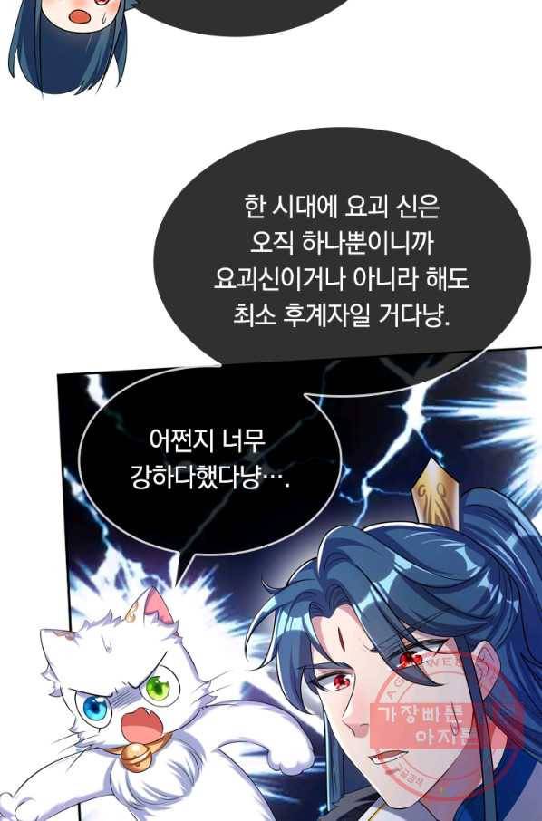 이세계의 지존 플레이어 30화 43