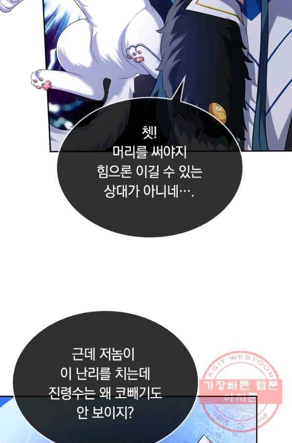 이세계의 지존 플레이어 30화 44