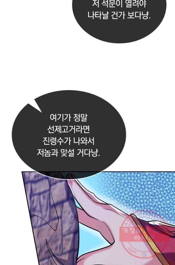 이세계의 지존 플레이어 30화 46