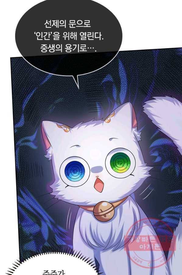 이세계의 지존 플레이어 30화 51
