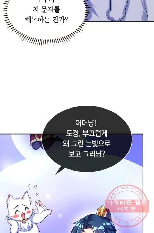 이세계의 지존 플레이어 30화 52