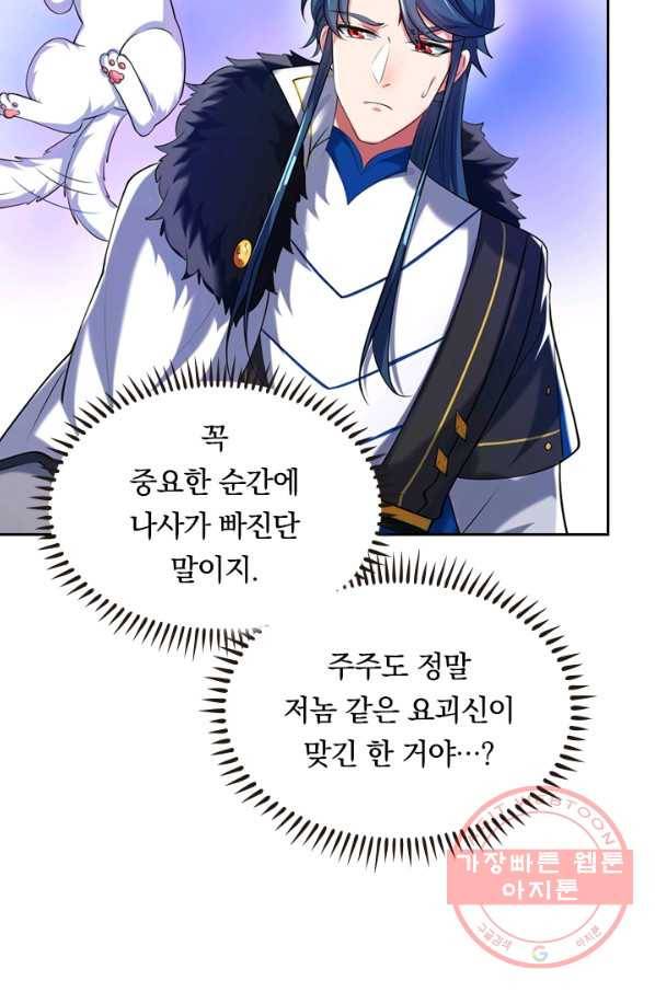 이세계의 지존 플레이어 30화 53