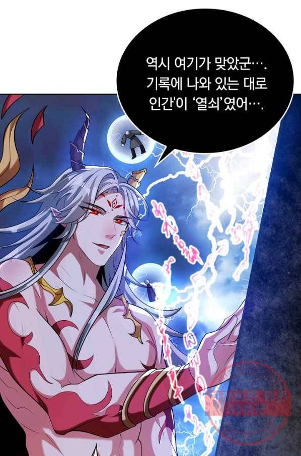 이세계의 지존 플레이어 30화 54