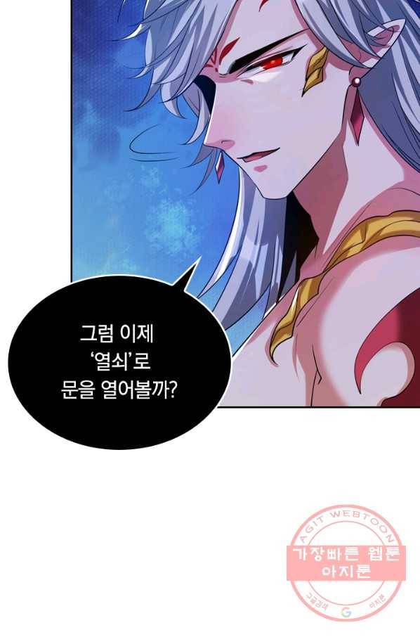이세계의 지존 플레이어 30화 56