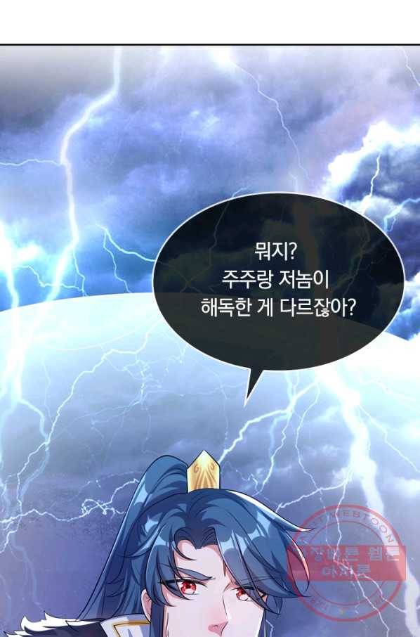 이세계의 지존 플레이어 30화 57