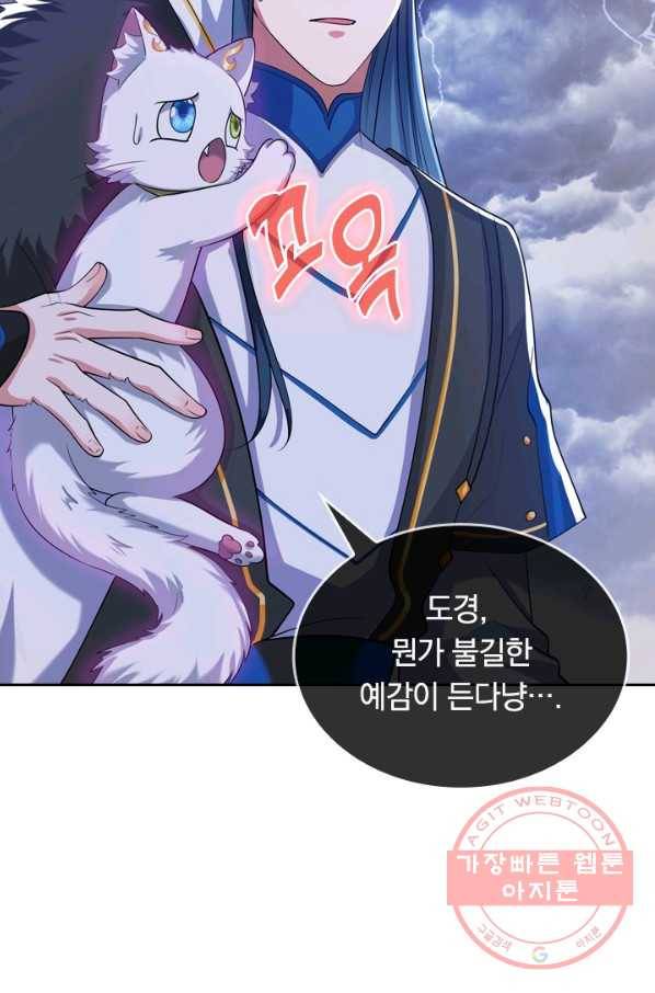 이세계의 지존 플레이어 30화 58