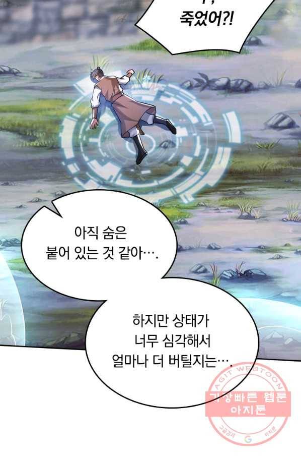 이세계의 지존 플레이어 30화 65