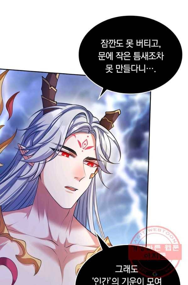 이세계의 지존 플레이어 30화 66