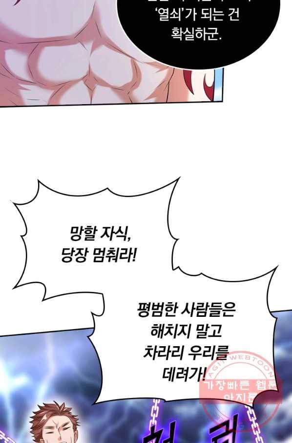 이세계의 지존 플레이어 30화 67