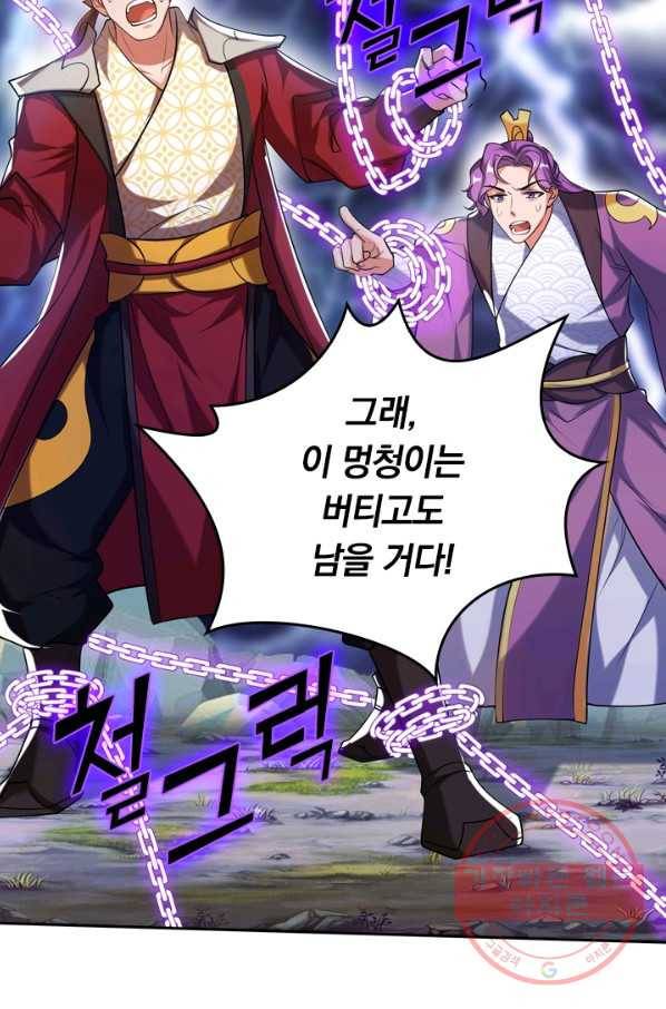 이세계의 지존 플레이어 30화 68