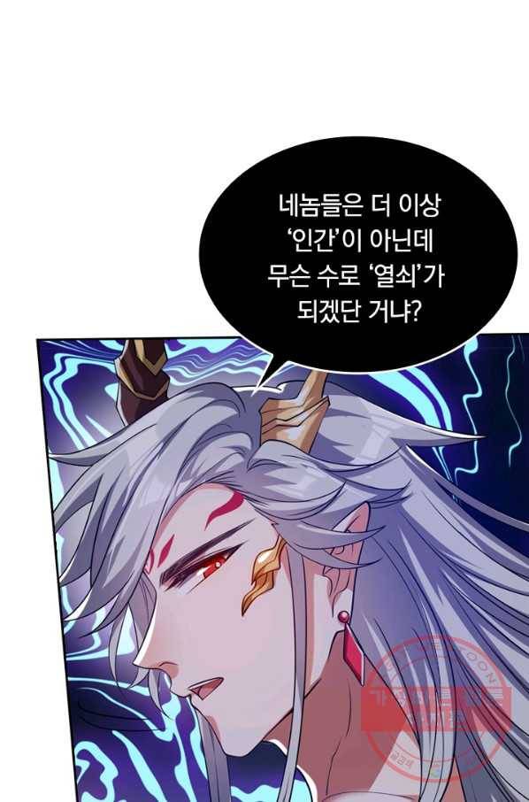 이세계의 지존 플레이어 30화 69