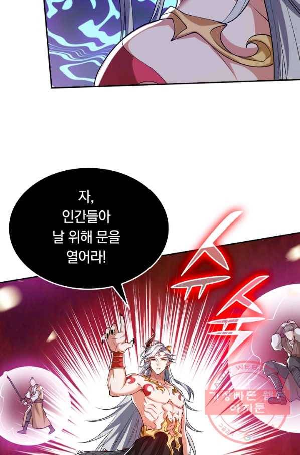 이세계의 지존 플레이어 30화 70