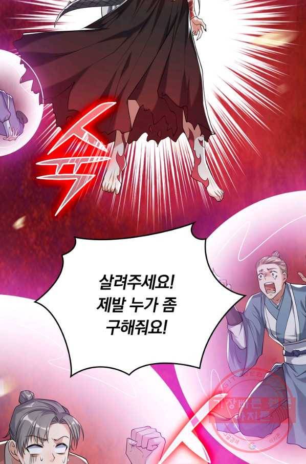 이세계의 지존 플레이어 30화 71