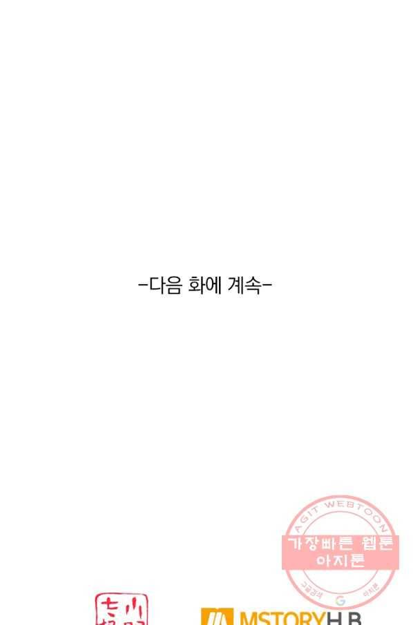 이세계의 지존 플레이어 30화 73